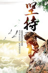 励志海报