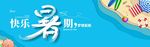 武藏快乐暑期