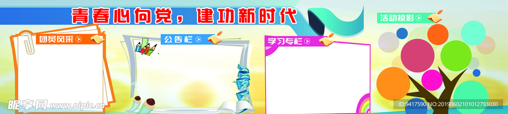 学校展板