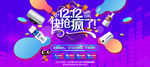 双12限时疯抢