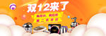 双12
