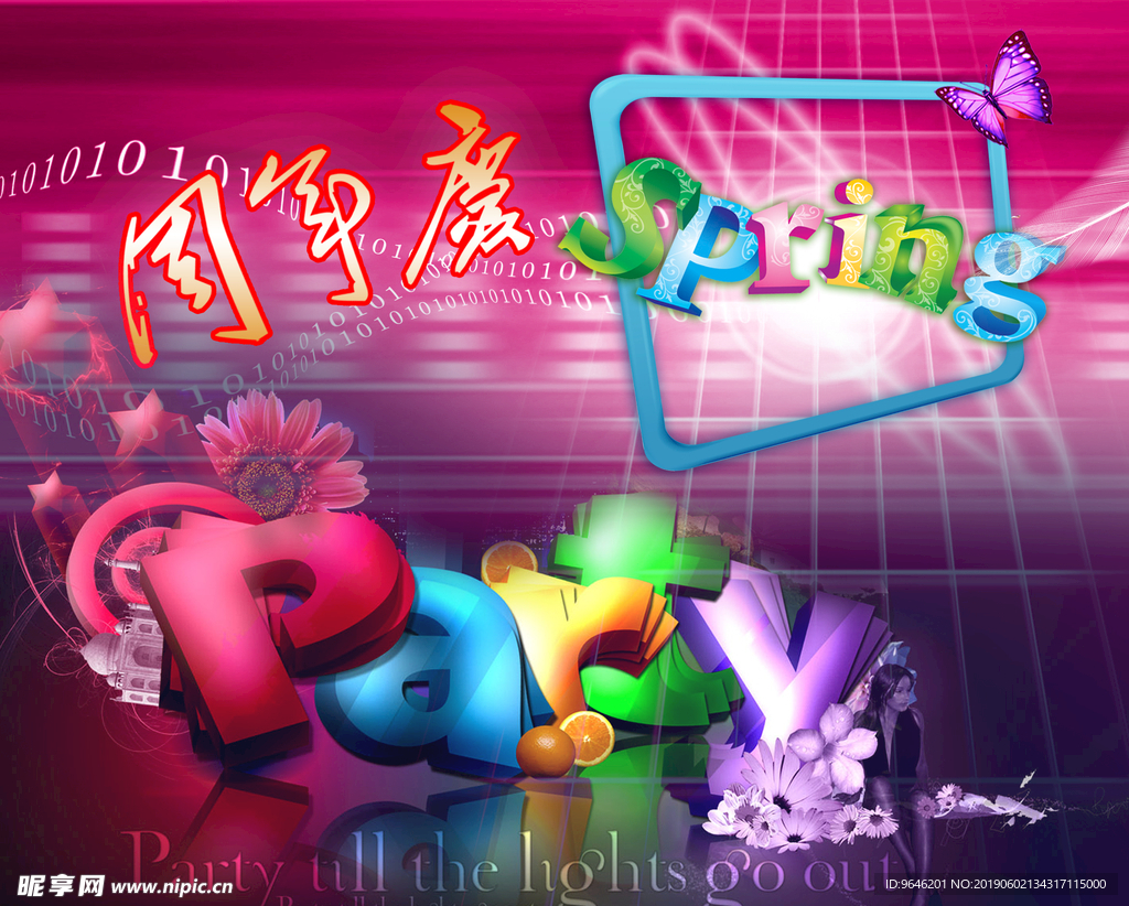周年庆
