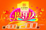 周年庆