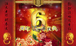 周年庆