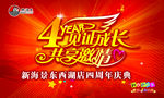周年庆