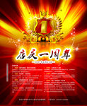 周年庆