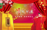 周年庆