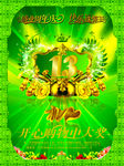 周年庆