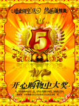 周年庆