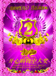 周年庆