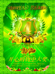 周年庆