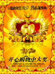 周年庆