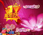 周年庆
