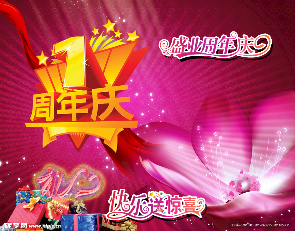 周年庆