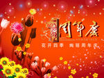 周年庆
