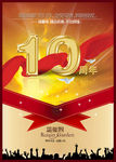 周年庆