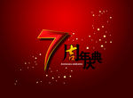周年庆