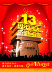周年庆