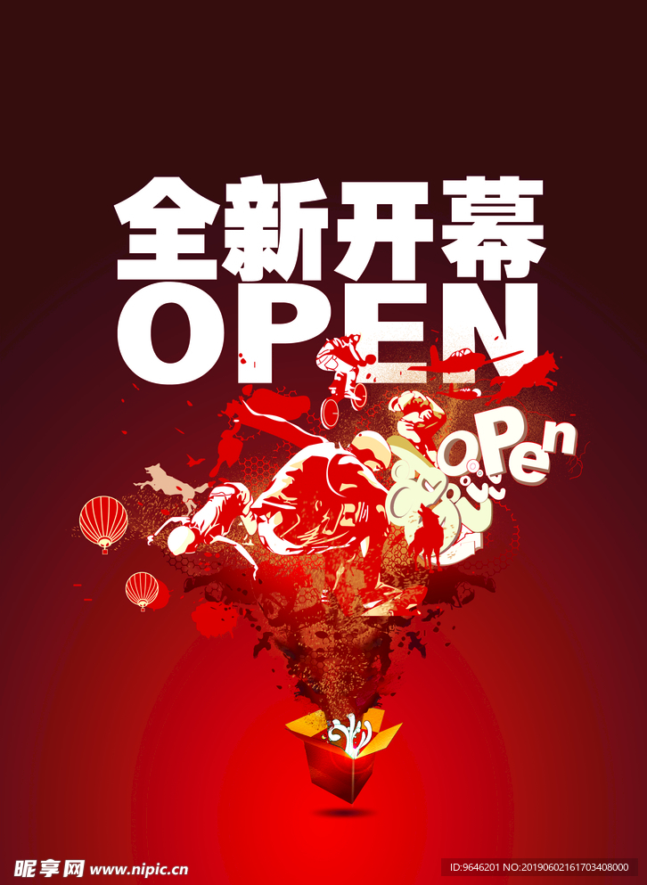 开业开幕