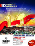 周年庆