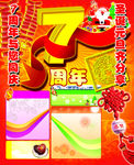 周年庆