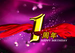 周年庆