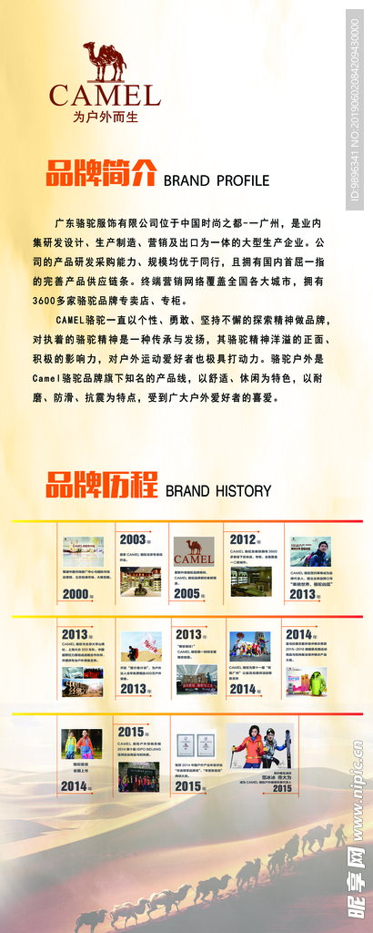 骆驼户外