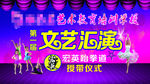 文艺汇演