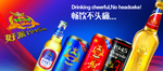 好派啤酒