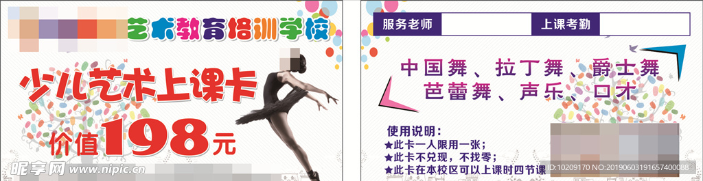 上课卡