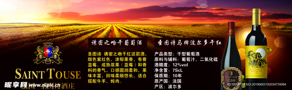 葡萄酒海报