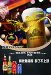 好派啤酒