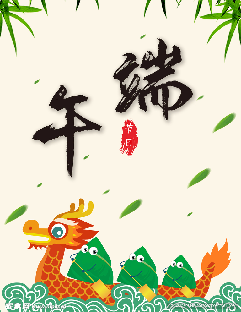 端午海报