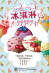 冰淇淋