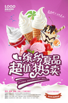 冰淇淋