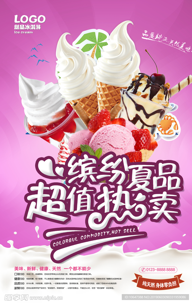 冰淇淋