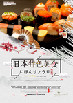 日本料理