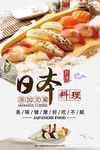 日本料理