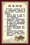 古典背景 狗肉功效