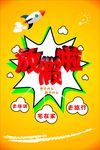 放假了 卡通背景