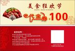 代金券100元 红色背景