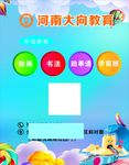卡通背景  培训机构