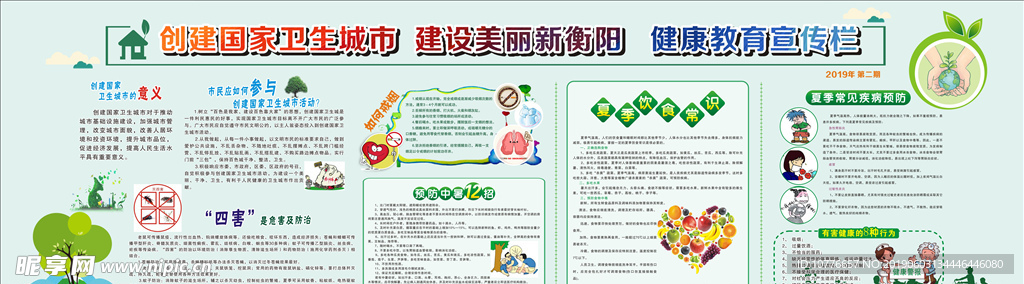 创国家卫生城市健康教育宣传栏