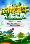 端午节 龙舟 粽子节