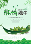 端午节 龙舟 粽子节 礼献全城