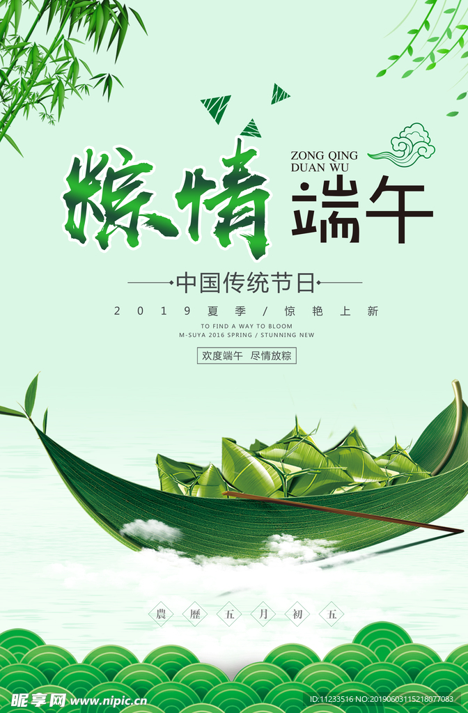 端午节 龙舟 粽子节 礼献全城
