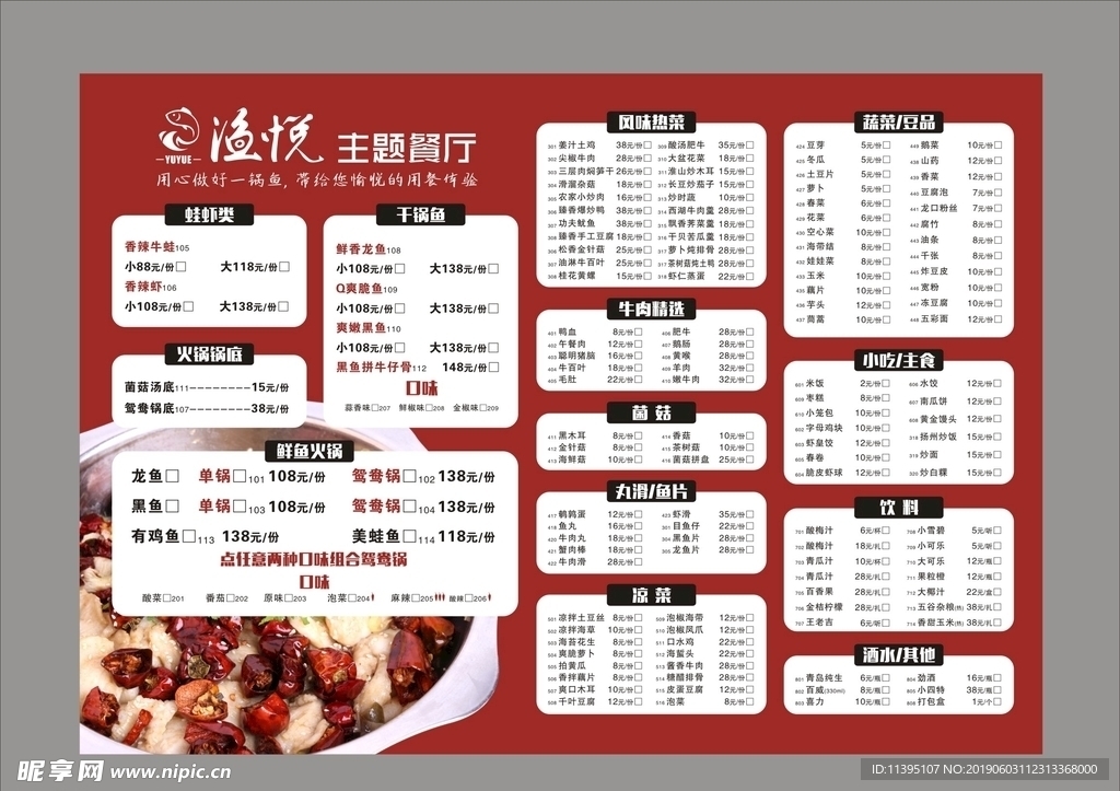餐厅菜单