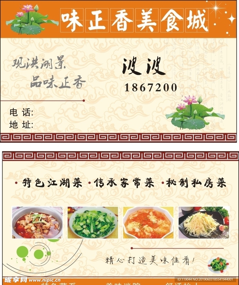 餐厅名片