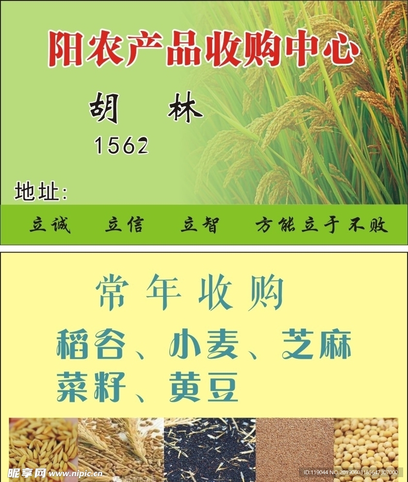 农业名片