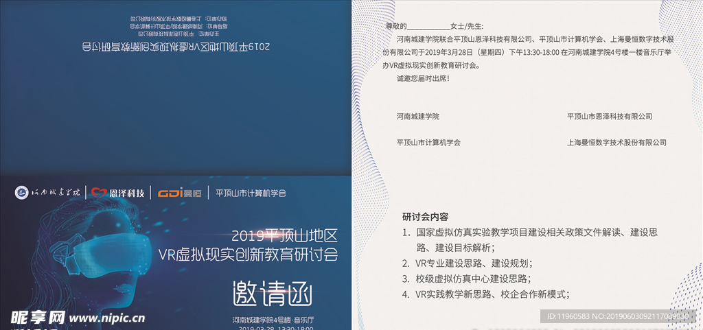 虚拟现实邀请函折页